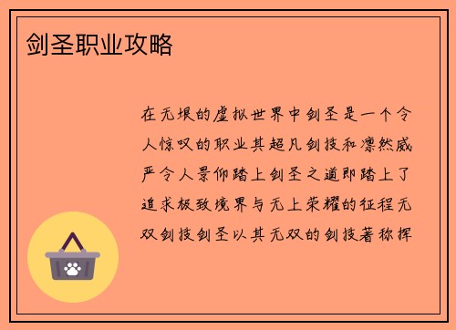 剑圣职业攻略