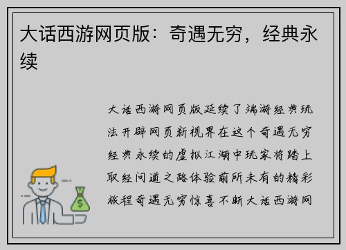 大话西游网页版：奇遇无穷，经典永续