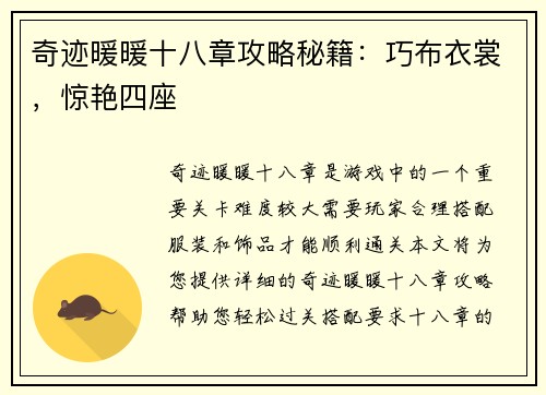奇迹暖暖十八章攻略秘籍：巧布衣裳，惊艳四座