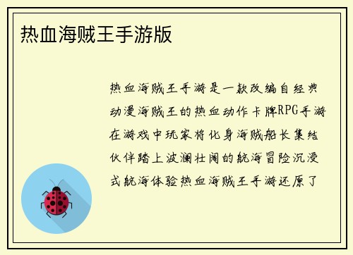 热血海贼王手游版