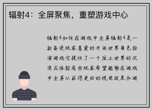 辐射4：全屏聚焦，重塑游戏中心