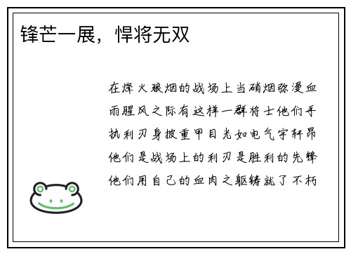 锋芒一展，悍将无双