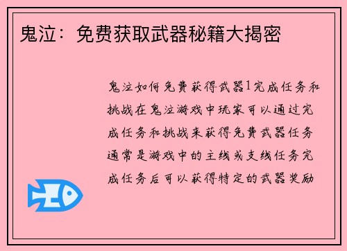 鬼泣：免费获取武器秘籍大揭密
