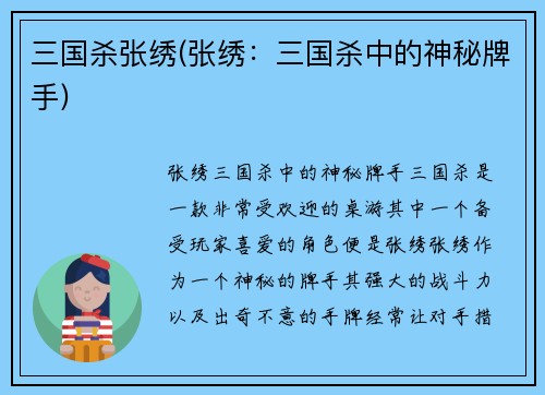 三国杀张绣(张绣：三国杀中的神秘牌手)