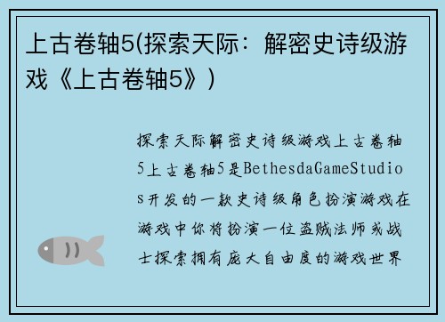 上古卷轴5(探索天际：解密史诗级游戏《上古卷轴5》)