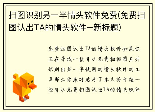 扫图识别另一半情头软件免费(免费扫图认出TA的情头软件–新标题)